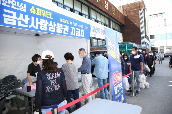 금산인삼 슈퍼위크 금산사랑상품권 교환처