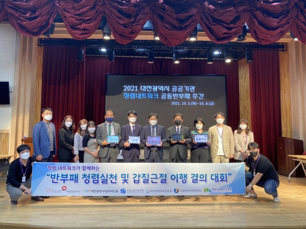 ‘반부패 청렴실천 및 갑질근절 이행 결의대회’ 개최