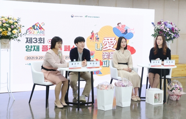 꽃집 창업 토크콘서트 현장 모습