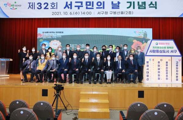 대전 서구민의 날 기념식 모습