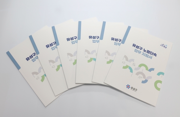 유성구 노점단속 업무지침서 책자