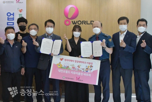 대전중부경찰서-대전오월드 업무협약(MOU) 체결
