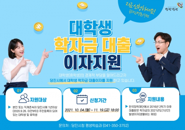 대학생 학자금 대출이자 지원 사업 홍보 배너