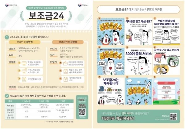 보조금24 홍보물