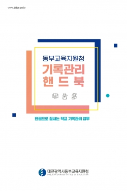 기록관리 핸드북 표지