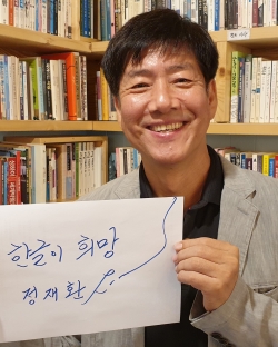 서람이자치대학 강사 정재환