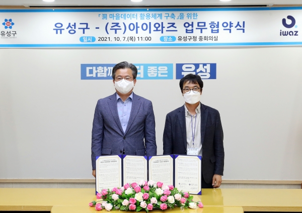 유성구(구청장 정용래, 왼쪽)는 7일 구청 중회의실에서 ㈜아이와즈(대표 양중식, 오른쪽)와 洞 마을데이터 활용 협력체계 마련을 위한 업무협약 체결