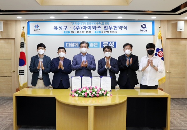 유성구(구청장 정용래, 왼쪽에서 세 번째)는 7일 구청 중회의실에서 ㈜아이와즈(대표 양중식, 왼쪽에서 네 번째)와 洞 마을데이터 활용 협력체계 마련을 위한 업무협약 체결