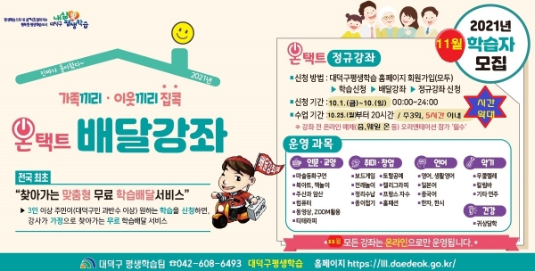 맞춤형 학습배달서비스 11월 학습자 모집 (웹자보)