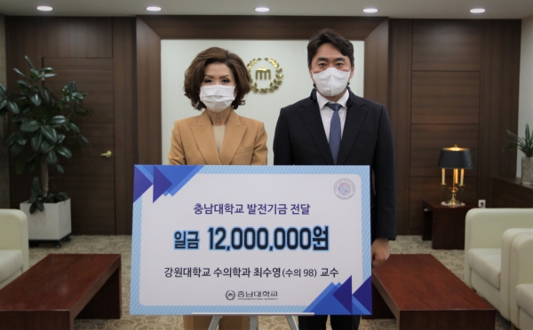 강원대 최수영 교수, 모교 충남대에 수의학과 발전기금 1,200만 원 전달