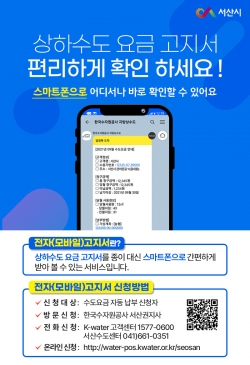 서산시 상하수도요금 전자고지서 서비스 홍보물