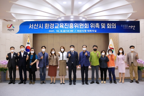 8일 시청 대회의실에서 열린 환경교육위원회 위촉 및 회의 후 단체사진