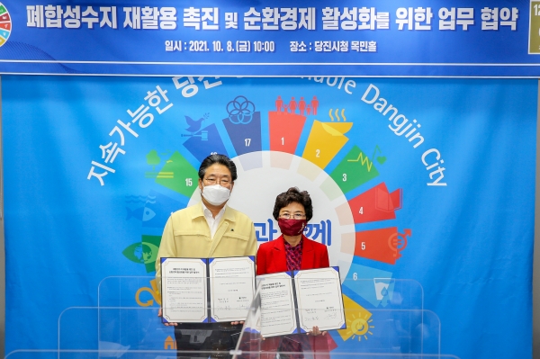 당진시, 그린폴리텍(주)과 폐합성수지 재활용 위한 업무 협약 체결식 모습