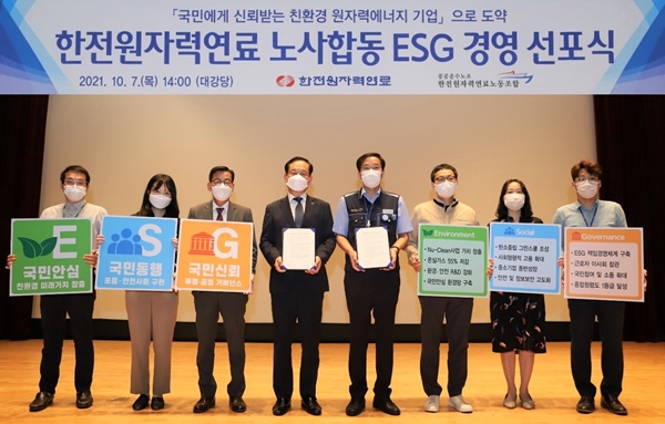 한전원자력연료 노사합동 ESG경영 선포식