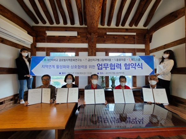 금산대안학교 레드스쿨-금산들꽃마을-금산지구별그림책마을 다자간 MOU 체결식 모습