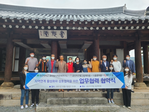 금산대안학교 레드스쿨-금산들꽃마을-금산지구별그림책마을 다자간 MOU 체결식 모습