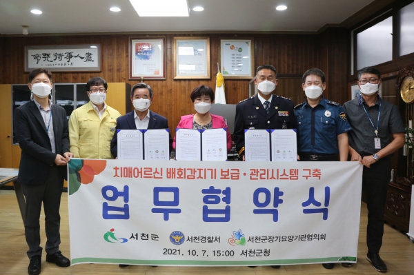 치매 어르신 배회감지기 보급·관리시스템 구축 협약식 체결 모습