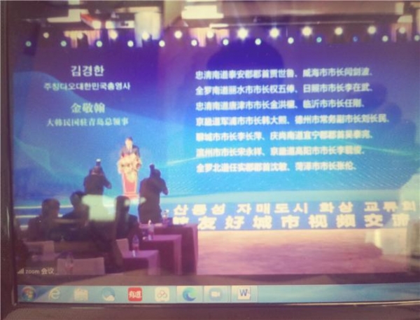 한-중국 산둥성 화상회의 사진 모습