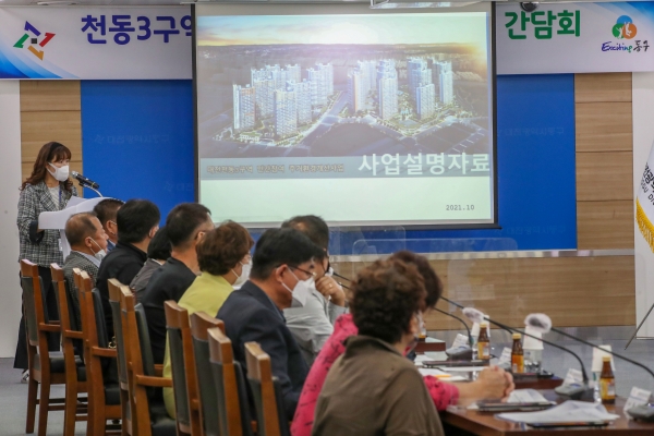 지난 7일 구청 회의실에서 천동3구역 행정구역 경계 조정 주민간담회 개최