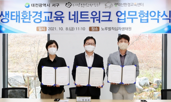 생태환경교육 네트워크 업무협약 체결식 모습