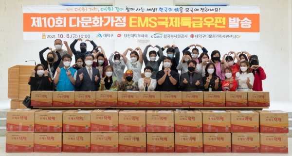 다문화가정 국제특급우편(EMS) 지원 단체사진