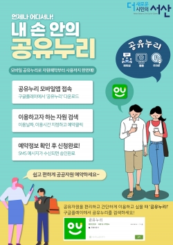 공유누리 홍보자료(포스터)
