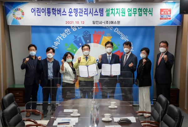 (주)에스원과 어린이통학버스 운행기록장치 장착 업무협약 체결식 모습