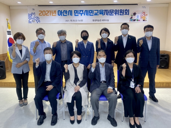 2021년 제1회 아산시 민주시민교육자문위원회 기념사진