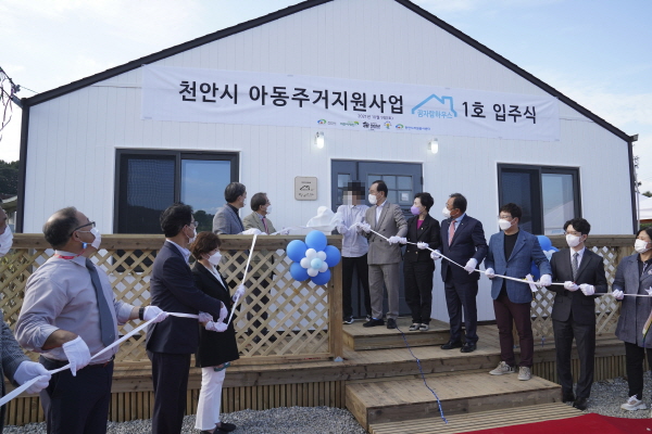 천안시가 초록우산 어린이재단 충남지역본부, 한국해비타트충남세종지회와 지난 9일 풍세면에서  ‘꿈자람하우스 1호’ 입주식 진행 모습