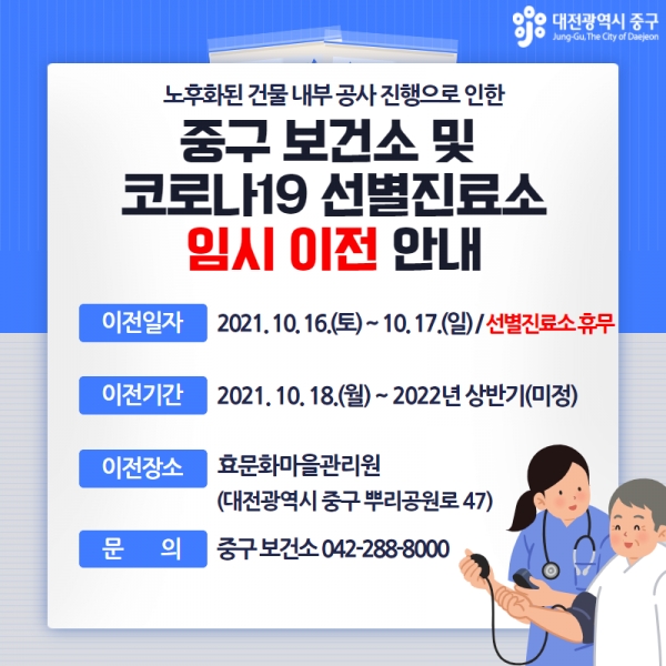 보건소 이전 및 휴무 안내