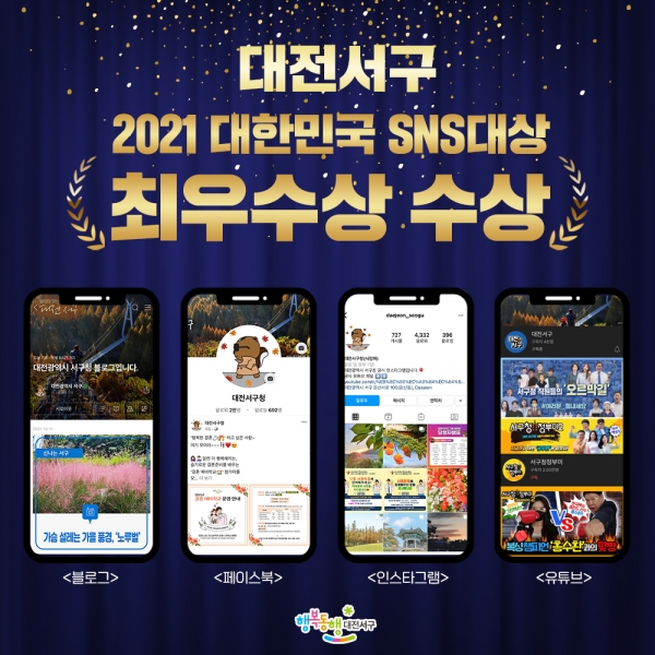 대전 서구 SNS 채널 이미지