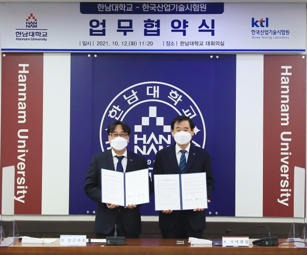 한남대-한국산업기술시험원 업무협약 체결식 모습