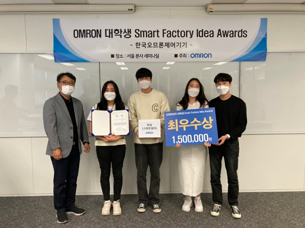 ‘2021 오므론 대학생 스마트 팩토리 아이디어 어워즈’ 최우수상을 수상한 도레미파솔팀. 사진 왼쪽 두 번째부터 길서영, 장민혁, 최봄, 박형은 학생