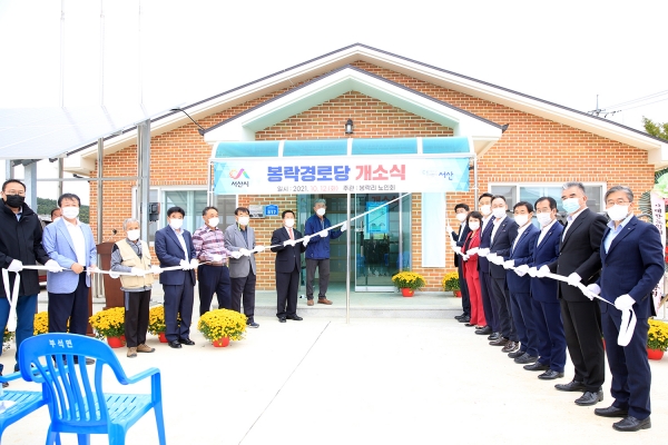 12일 부석면 무학로 일원 봉락경로당에서 열린 경로당 개소식 모습