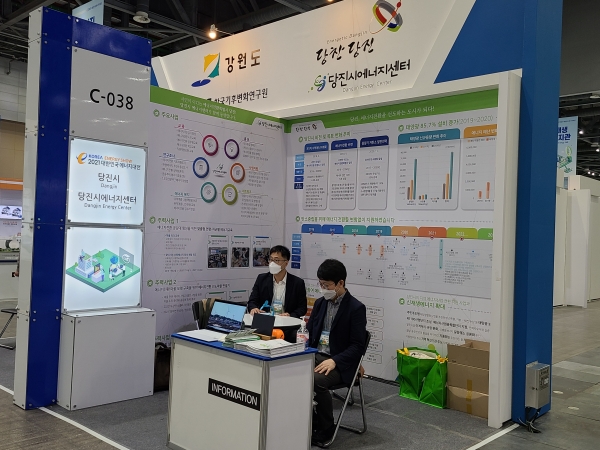 당진시 대한민국 에너지대전 참가_당진시 부스
