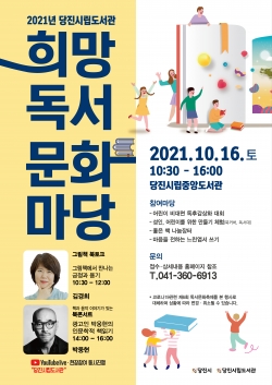 희망독서문화마당 포스터