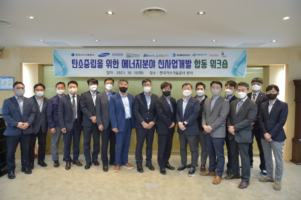 탄소중립을 위한 신사업개발 워크숍 개최