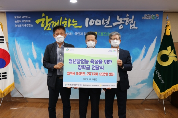 새농민 청년창업농 육성을 위한 장학금 전달/ 왼쪽부터 백석환 한국새농민 대전광역시회장, 충남대학교 영농창업특성화사업단 천종필 단장, 대전농협 윤상운 본부장