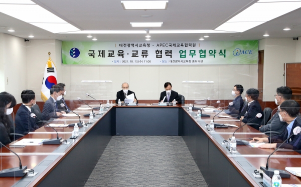 대전교육청-APEC국제교육협력원(IACE) 업무협약 체결식 모습