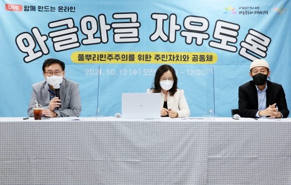 ‘와글와글’ 자유토론 개최 사진