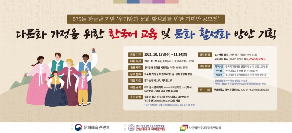 ‘우리말과 문화 활성화를 위한 기획안 공모전’ 포스터