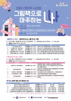 ‘그림책으로 마주하는 나’ 홍보물