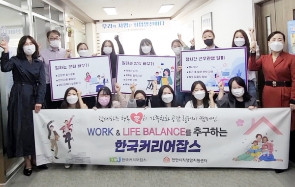 한국커리어잡스(주) 직원들이 천안시 일·가정 균형 공감 캠페인에 참여하며 파이팅을 외치고 있다.