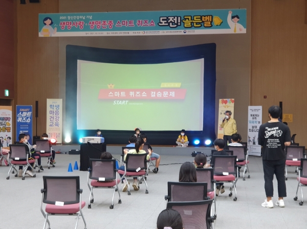 생명사랑·생명존중 퀴즈쇼 ‘도전! 골든벨’ 개최