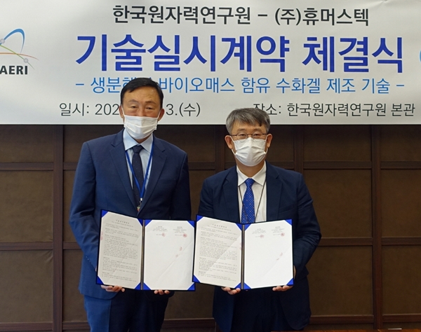 한국원자력연구원-(주)휴머스텍 기술실시계약 체결식