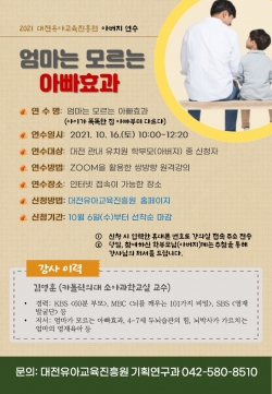 '2021년 아버지연수' 진행