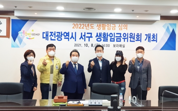 대전광역시 서구 생활임금위원회 개최 사진