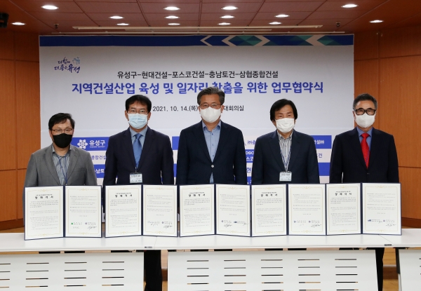 유성구, 지역건설산업 활성화를 위해 대형건설회사와 협약식 체결 모습