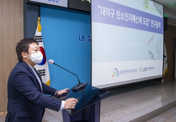 지난 13일 구청에서 ‘탄소인지예산제 도입 연구용역’ 중간보고회 개최 모습