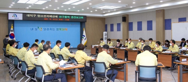 지난 13일 구청에서 ‘탄소인지예산제 도입 연구용역’ 중간보고회를 열었다.